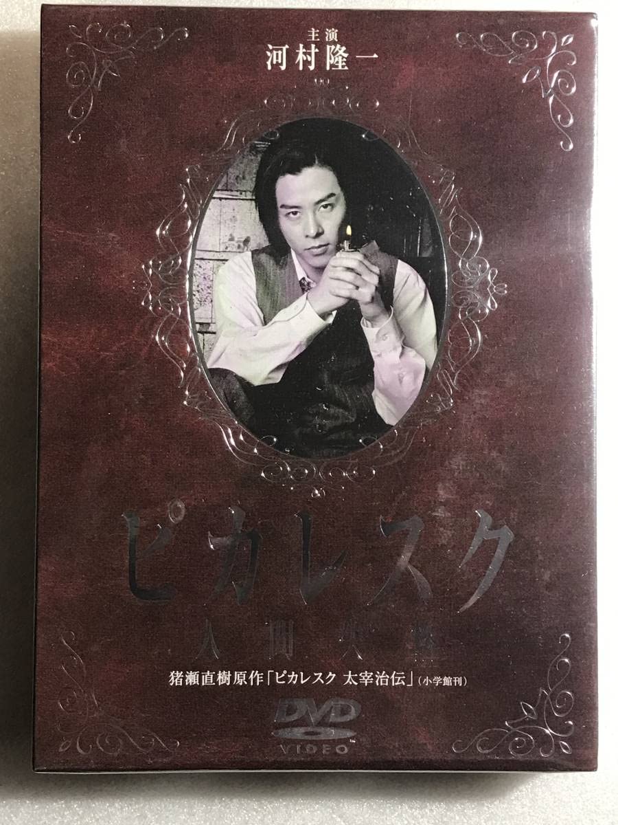 Amazon.co.jp: ○DVD ピカレスク 人間失格 豪華版 河村隆一.緒川たまき
